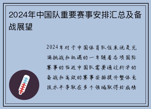 2024年中国队重要赛事安排汇总及备战展望